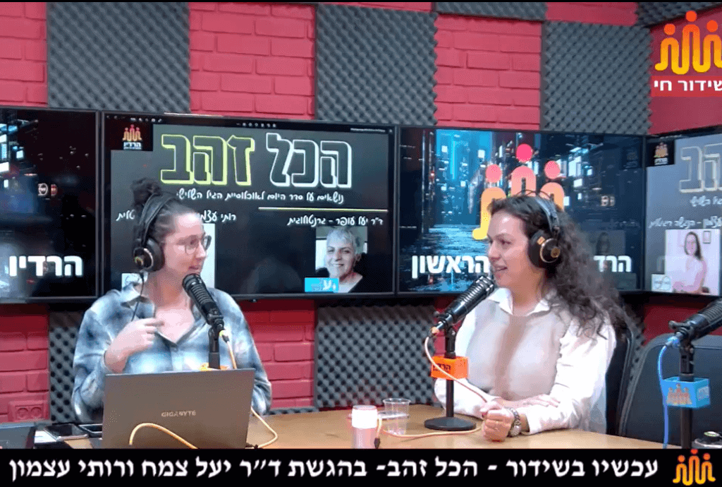 העסקת עובדי סיעוד - אירוח בתכנית הרדיו 'הכל זהב' 8 רדיו חברתי