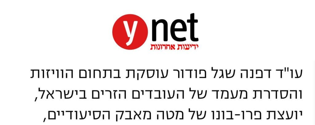 מטפלים זרים עזבו מפרוץ המלחמה: מה עושים עם ההורים המבוגרים? - YNET מיום 17/11/23 15 כותרת
