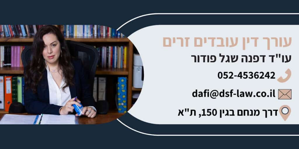 עורך דין עובדים זרים​
