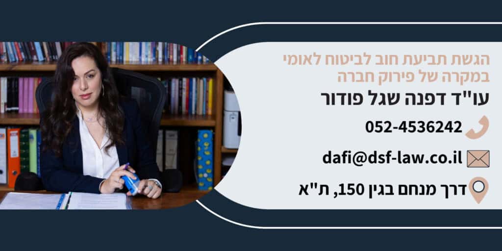 הגשת תביעת חוב לביטוח לאומי במקרה של פירוק חברה