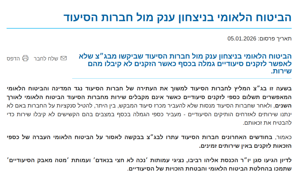 צילום מסך 2026 02 13 120443