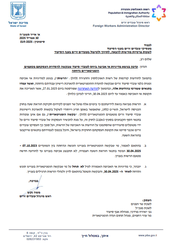 תקופת התארגנות והוראת שעה לעובדים זרים בענף הסיעוד 3 תקופת התארגנות אחרונה